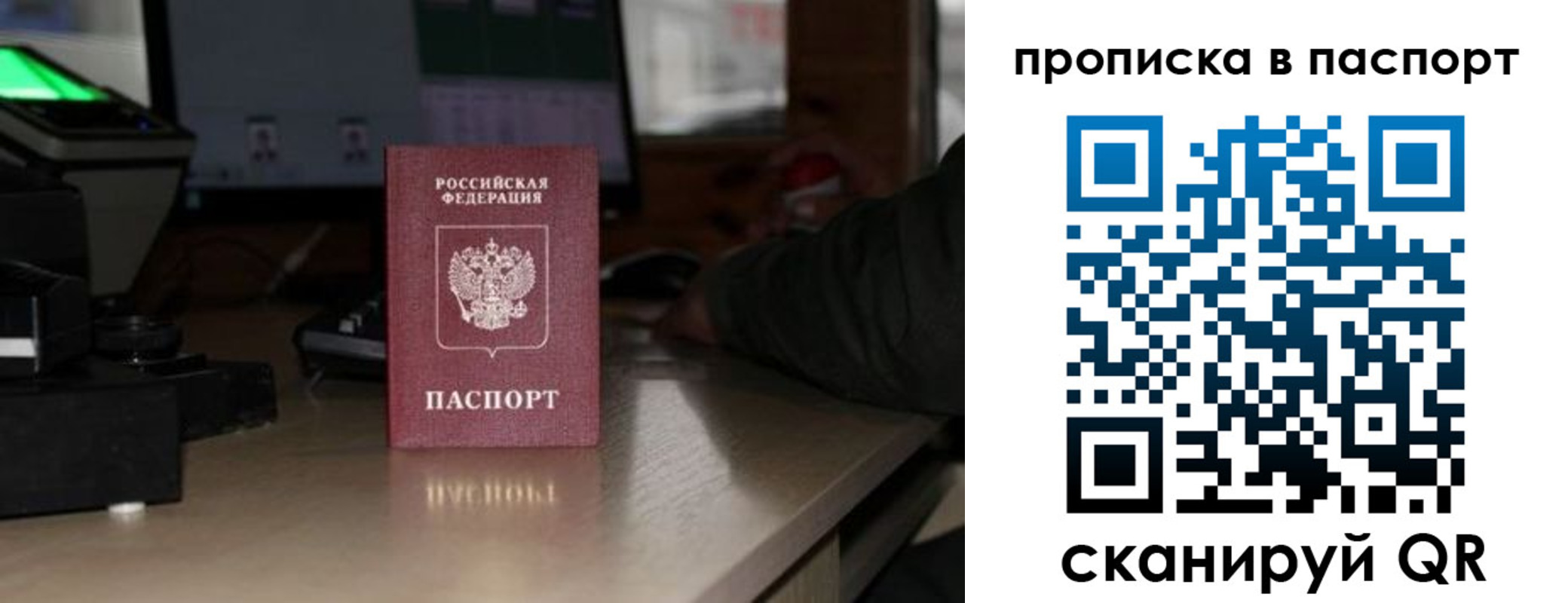 прописка для работы в Шуе