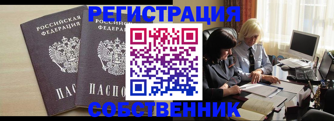 прописка от собственника в Шуе
